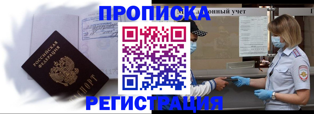 прописка 2025 в Балахне